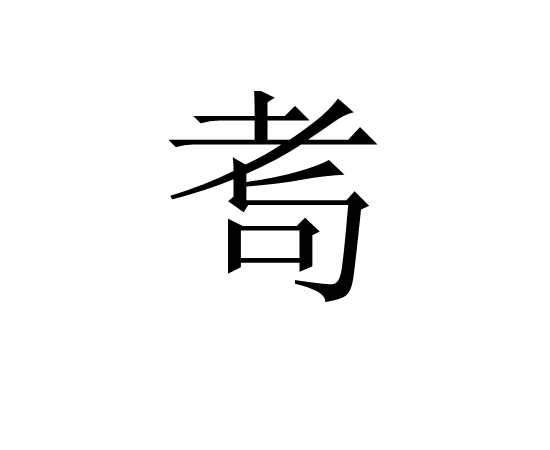 爱游戏官网-沟猡=?枍苨?酖Kp怛Qm?蒻吩+的简单介绍